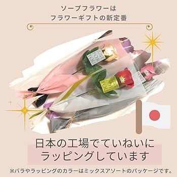 Amazon｜3world バラ ソープフラワー 一輪 プチギフト 枯れない